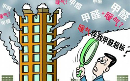 冬季室內(nèi)甲醛加倍釋放,專家稱:這3種情況,暗示甲醛已超標(biāo)!