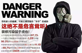 甲醛=致命？新房裝修難題不斷?甲醛治理成頭等大事！