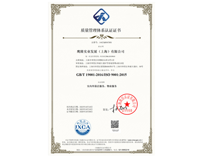 質(zhì)量管理認(rèn)證體系證書(shū)