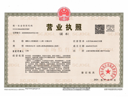 鷹隆人力營(yíng)業(yè)執(zhí)照