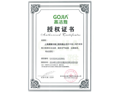 空氣治理授權證書